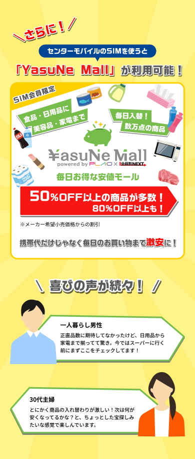Yasune Mallが利用可能！