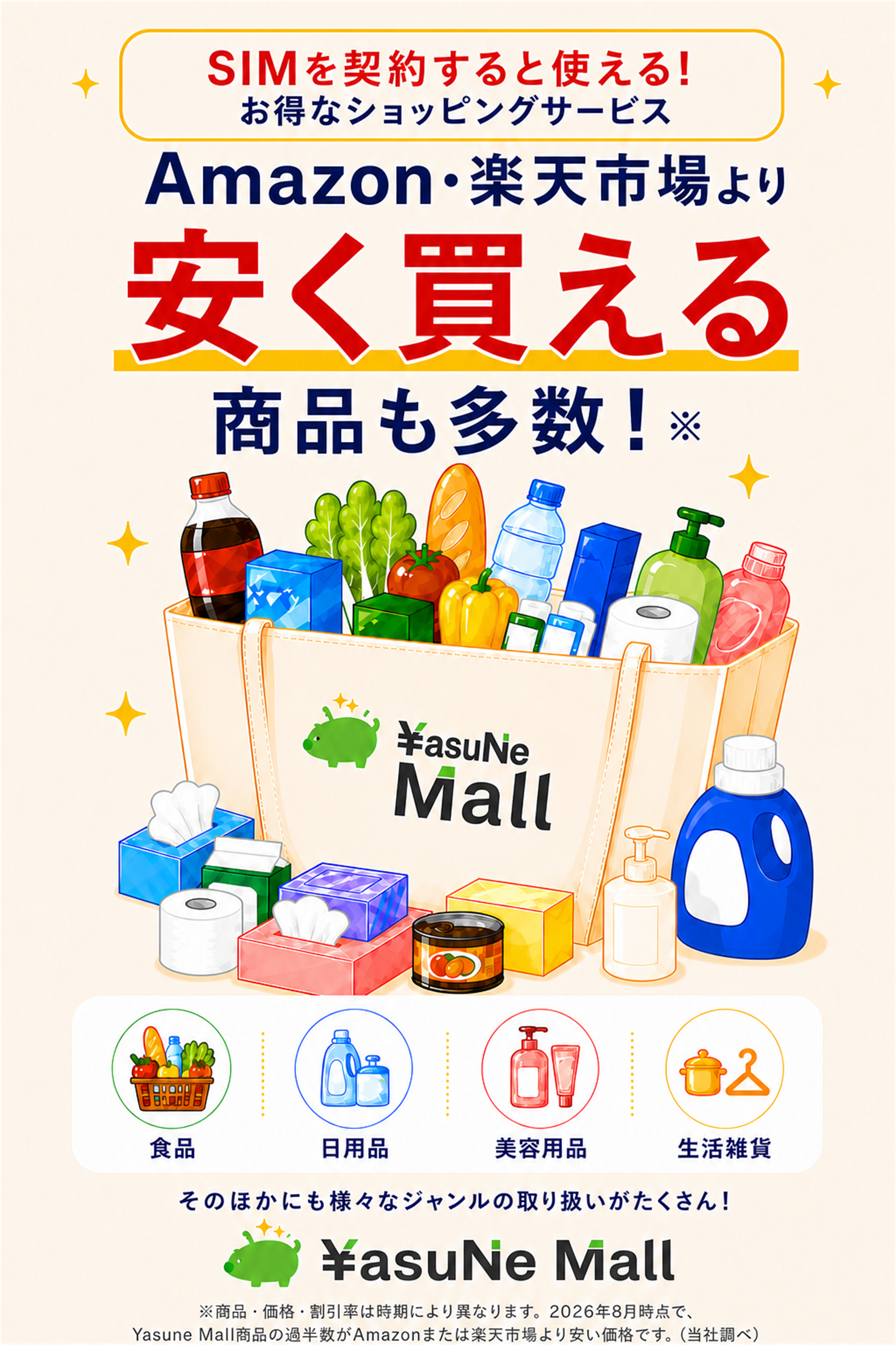 Yasune Mallが利用可能！