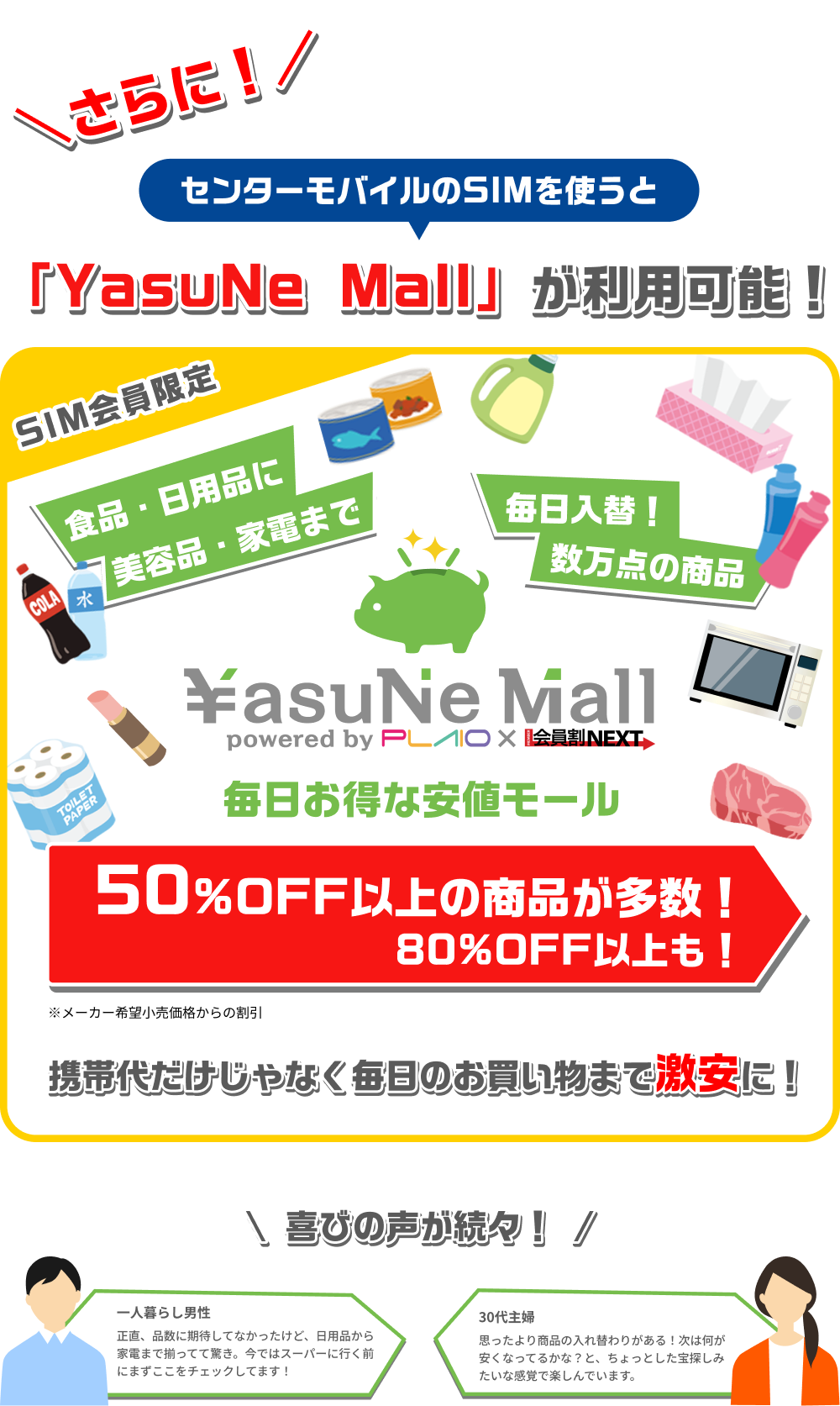 Yasune Mallが利用可能！