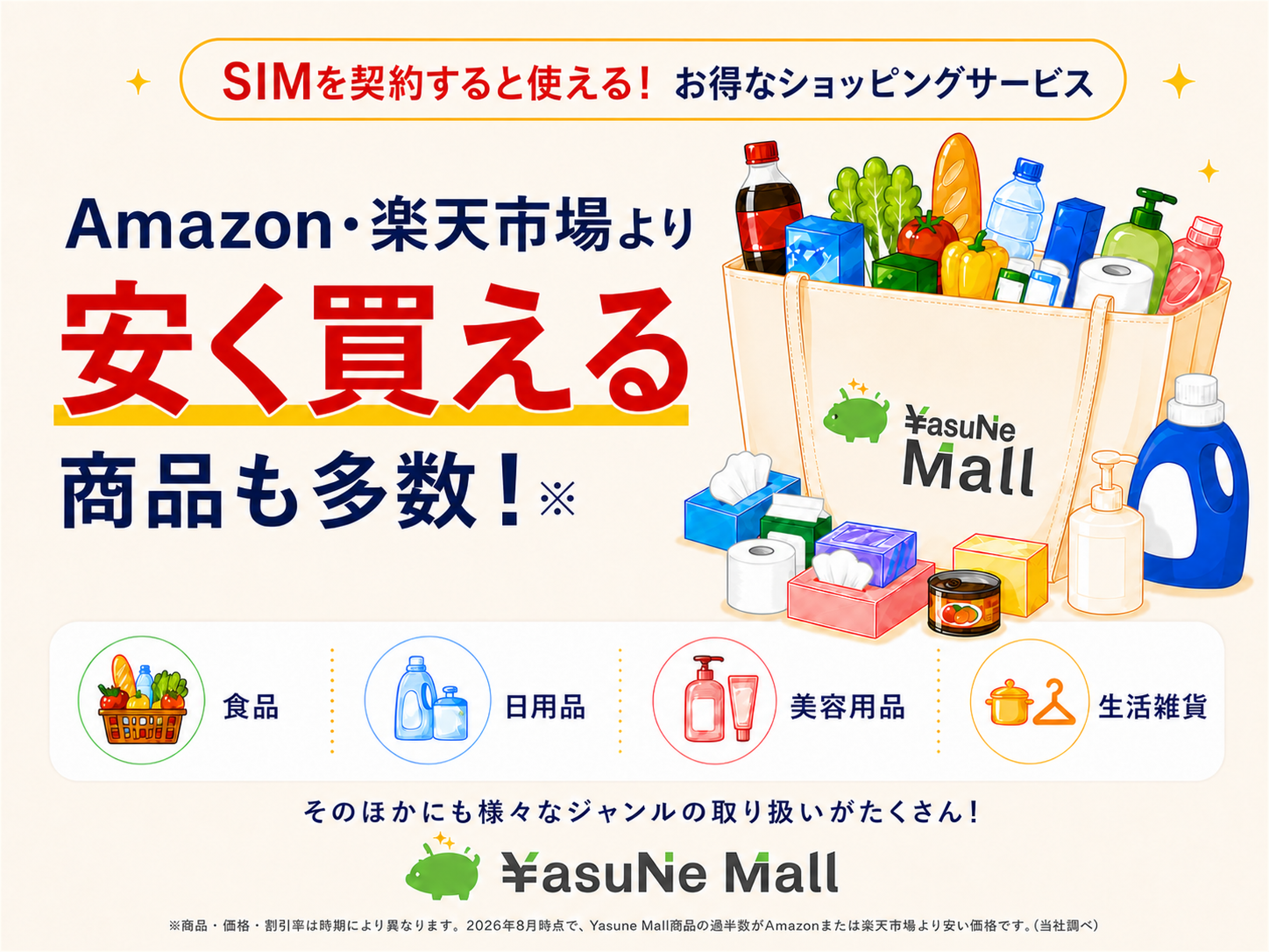 Yasune Mallが利用可能！